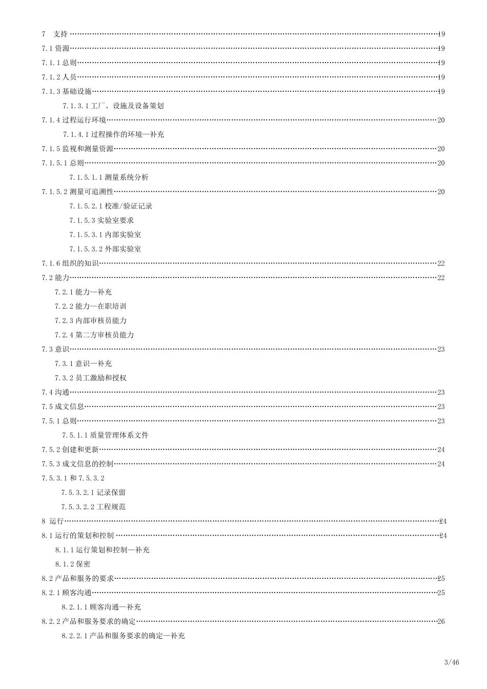 IATF169492016标准_第3页