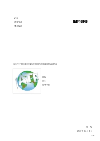 IATF169492016标准