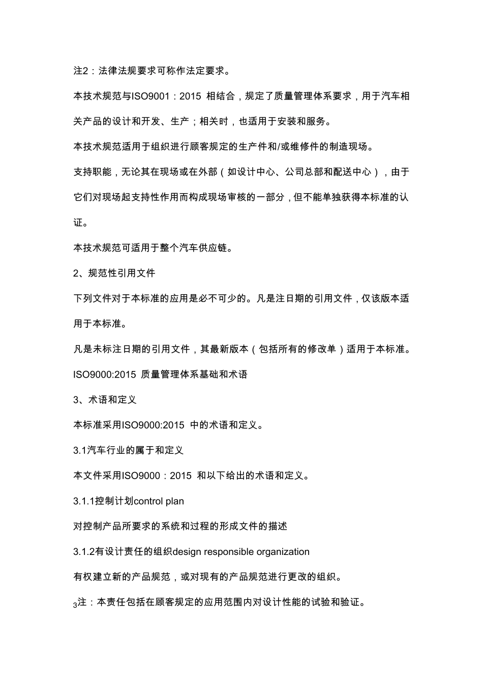 IATF169492016标准条款_第2页