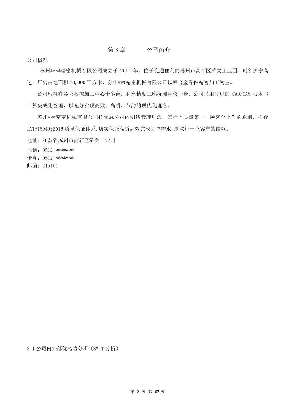 IATF169492016质量手册(含乌龟图)_第3页
