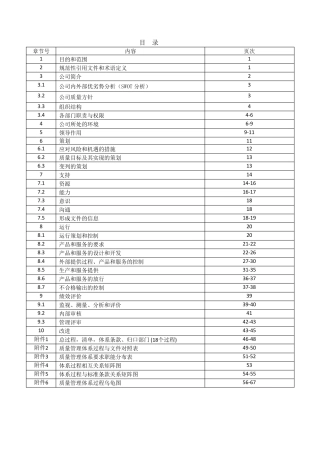 IATF169492016质量手册(含乌龟图)
