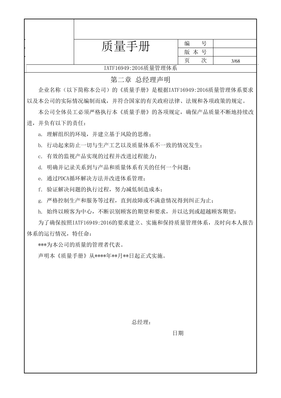 IATF169492016质量手册_第3页