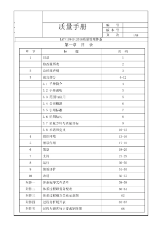 IATF169492016质量手册