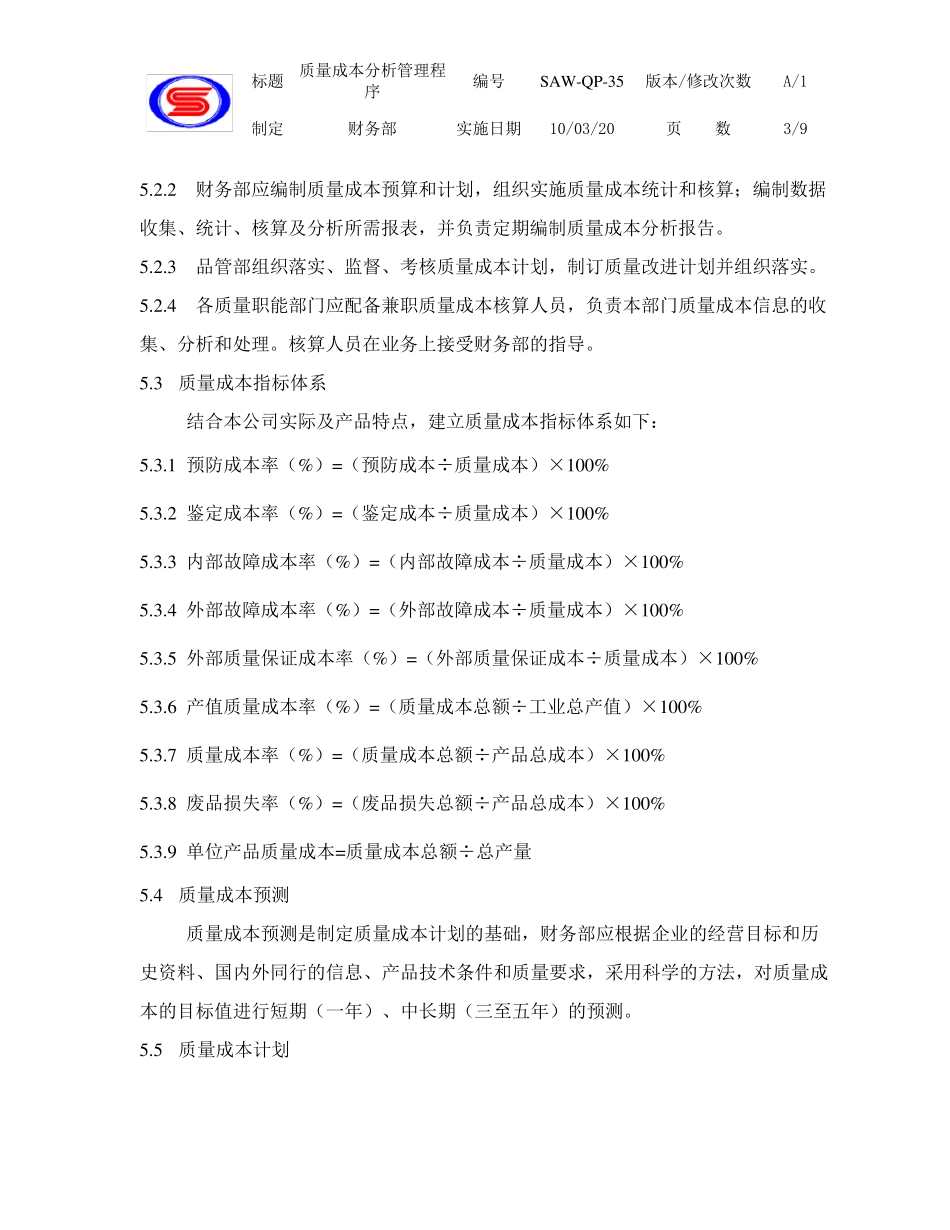 IATF1694935质量成本_第3页