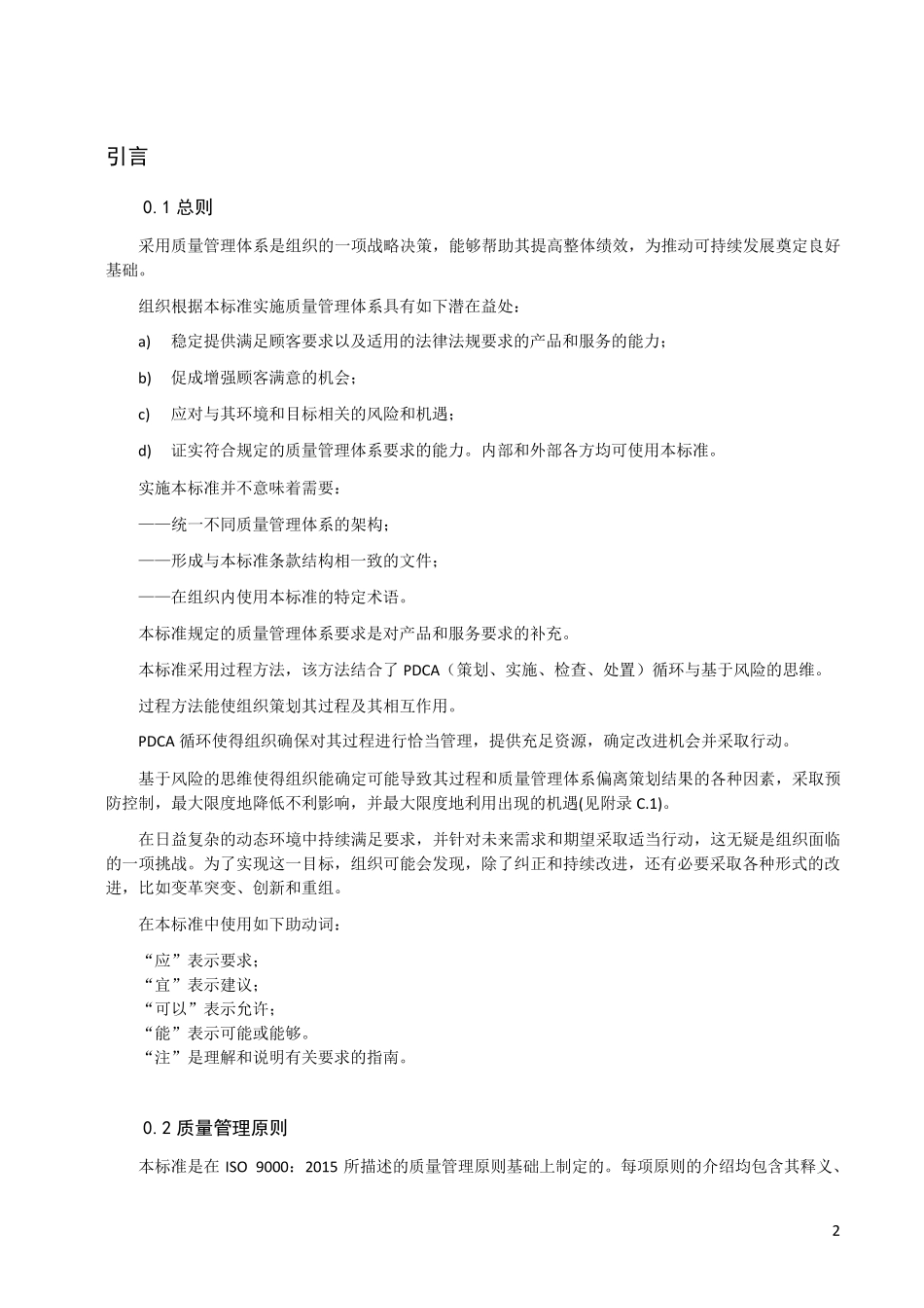 IATF16949与ISO9001标准区别_第2页