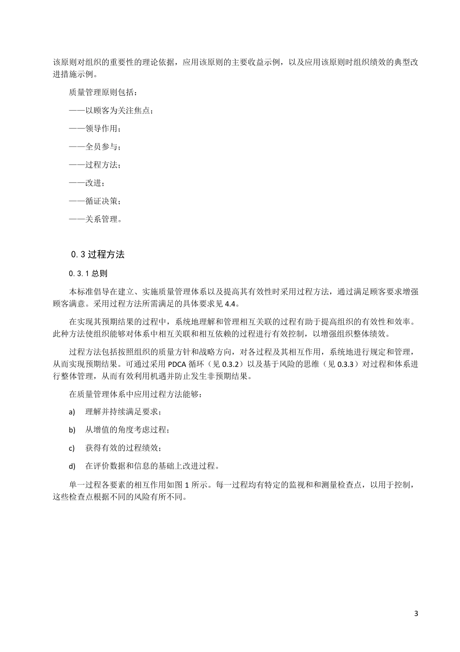 IATF16949与ISO9001标准区别_第3页