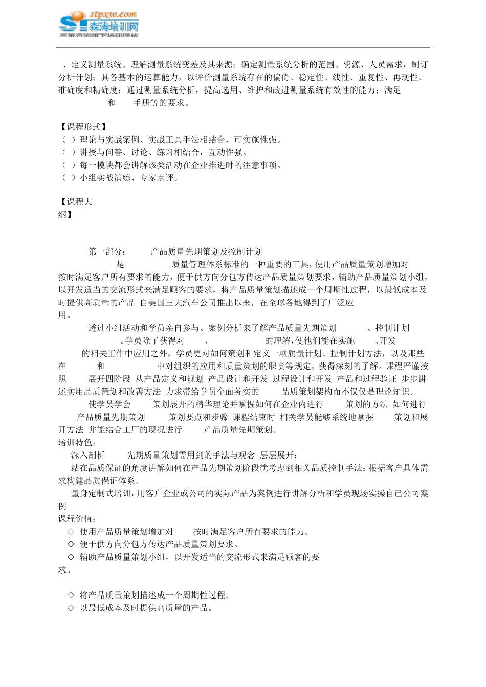 IATF16949与五大质量工具(APQPPPAPFMEASPCMSA)运用_第2页