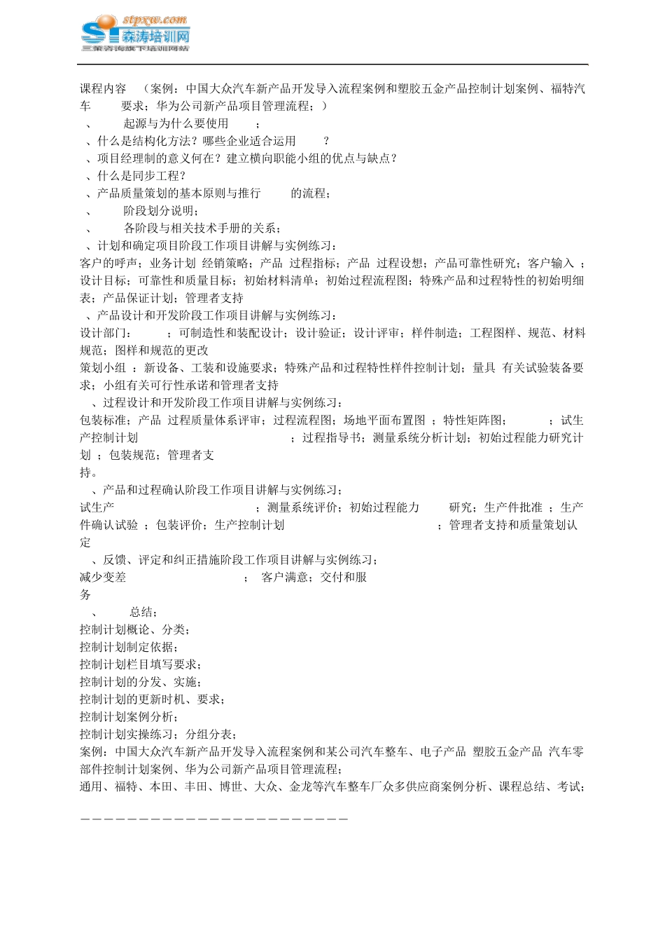 IATF16949与五大质量工具(APQPPPAPFMEASPCMSA)运用_第3页