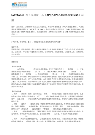 IATF16949与五大质量工具(APQPPPAPFMEASPCMSA)运用