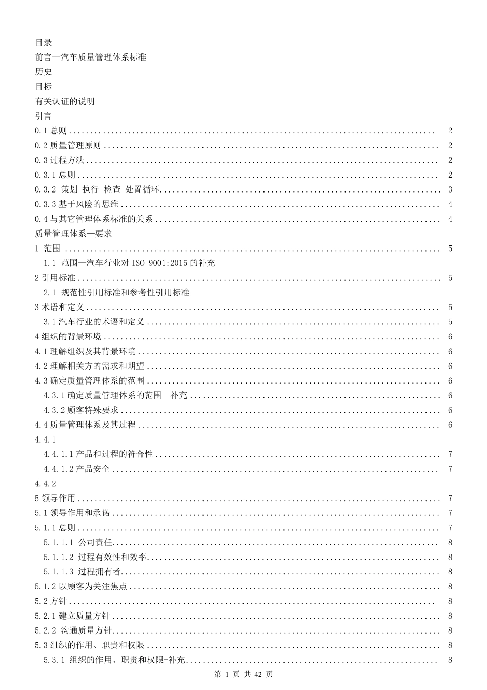 IATF16949中文官方版本_第2页