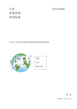 IATF16949中文官方版本