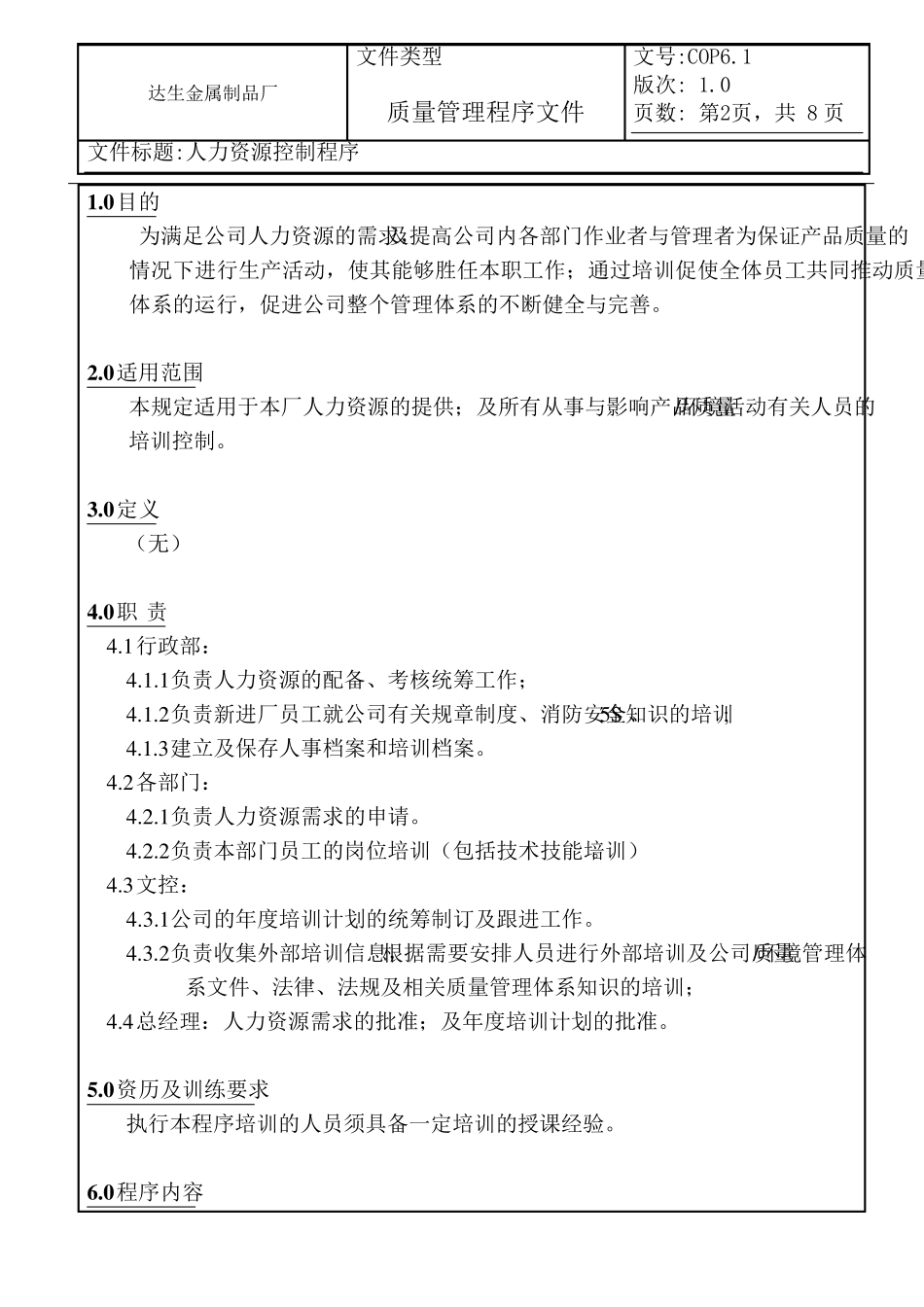 IATF16949人力资源控制程序_第2页