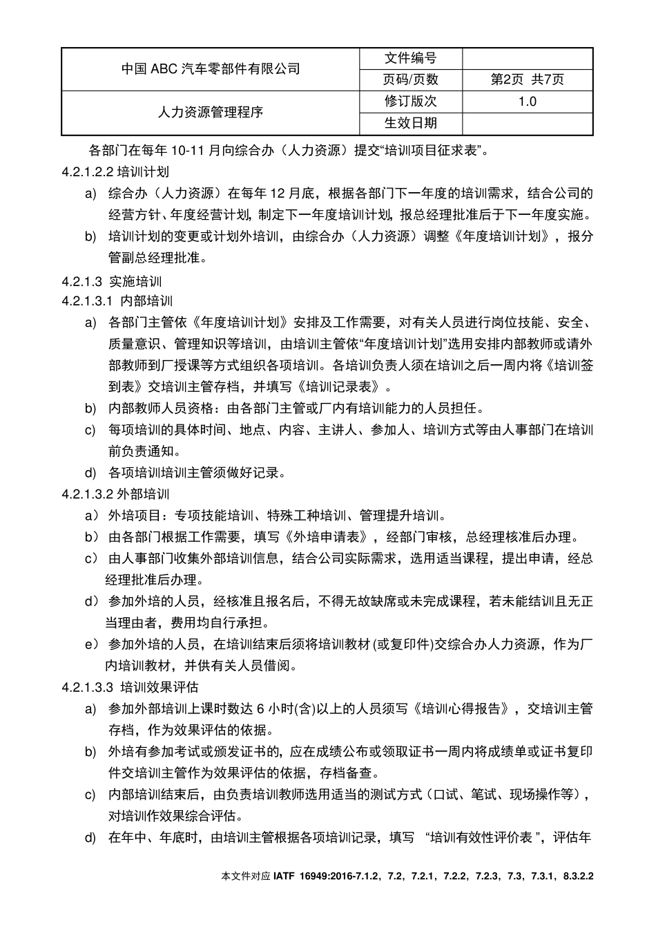 IATF16949人力资源管理程序_第2页