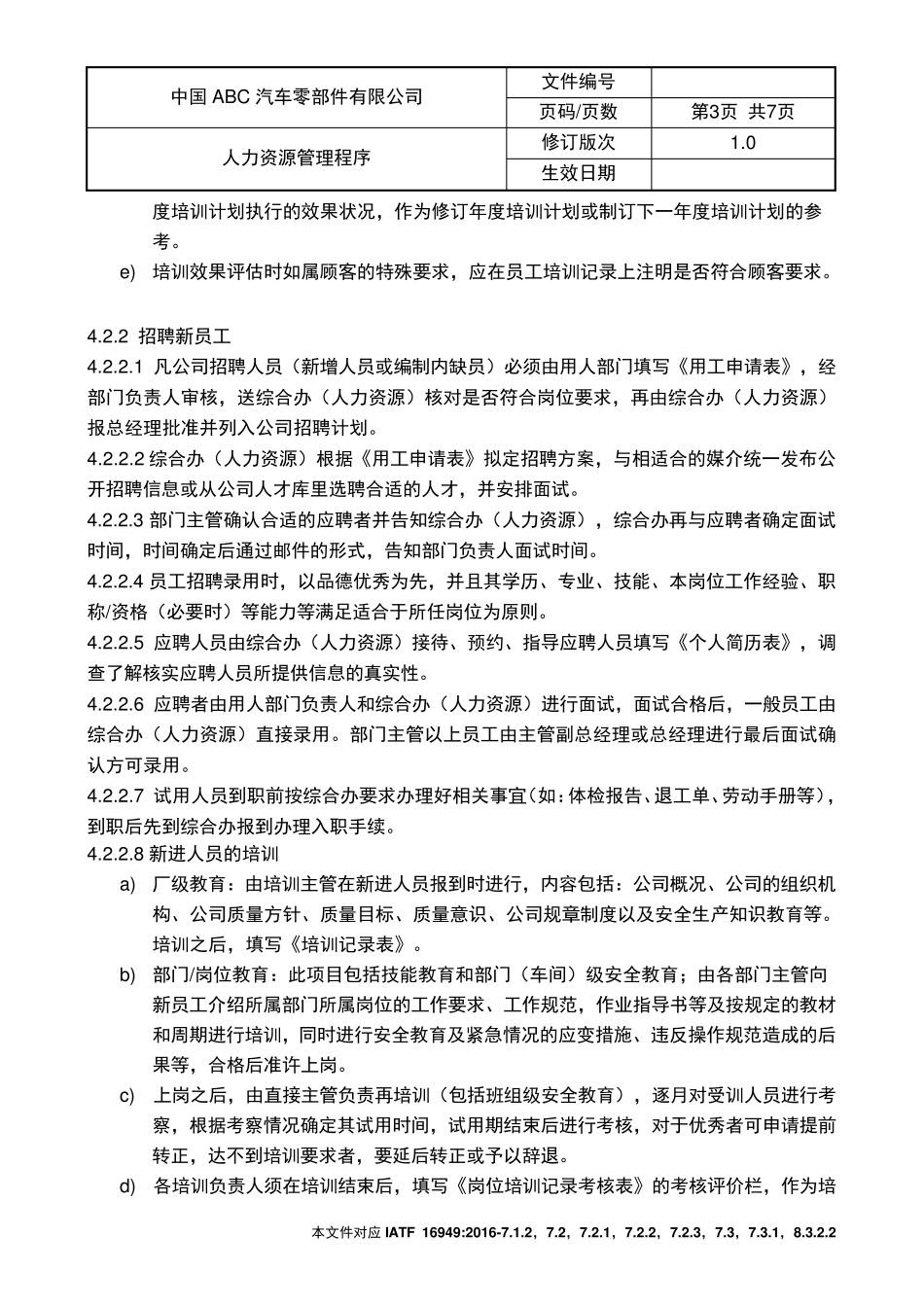 IATF16949人力资源管理程序_第3页