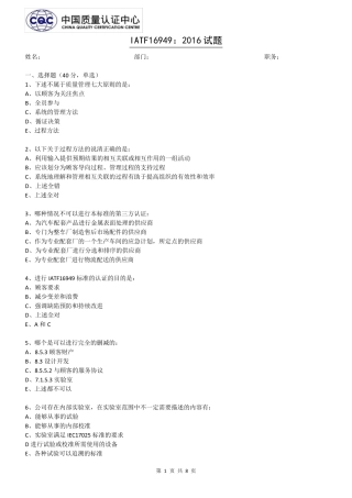 IATF16949内审员试题考试
