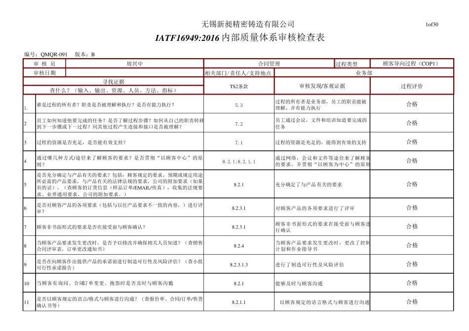 IATF16949内审检查表_第1页