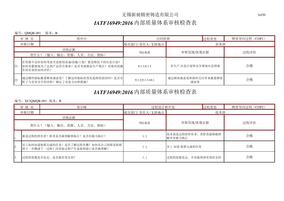 IATF16949内审检查表_第3页