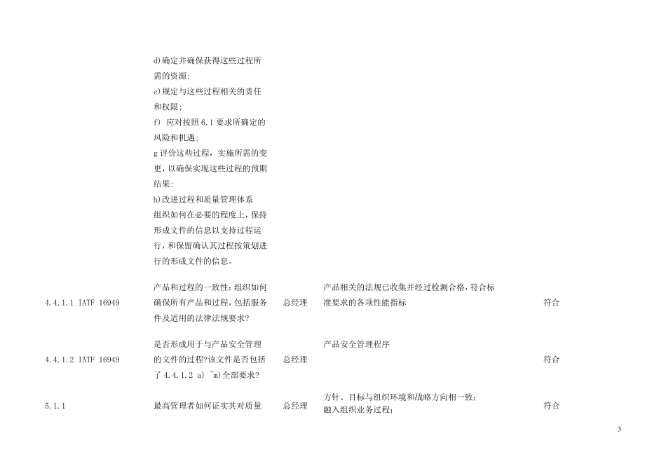 IATF16949内审检查表原创_第3页