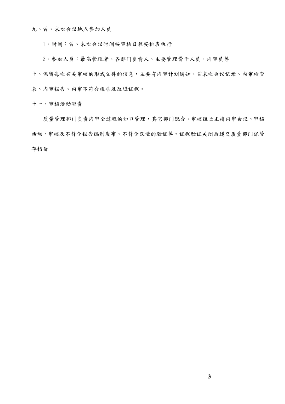 IATF16949内部审核方案_第3页