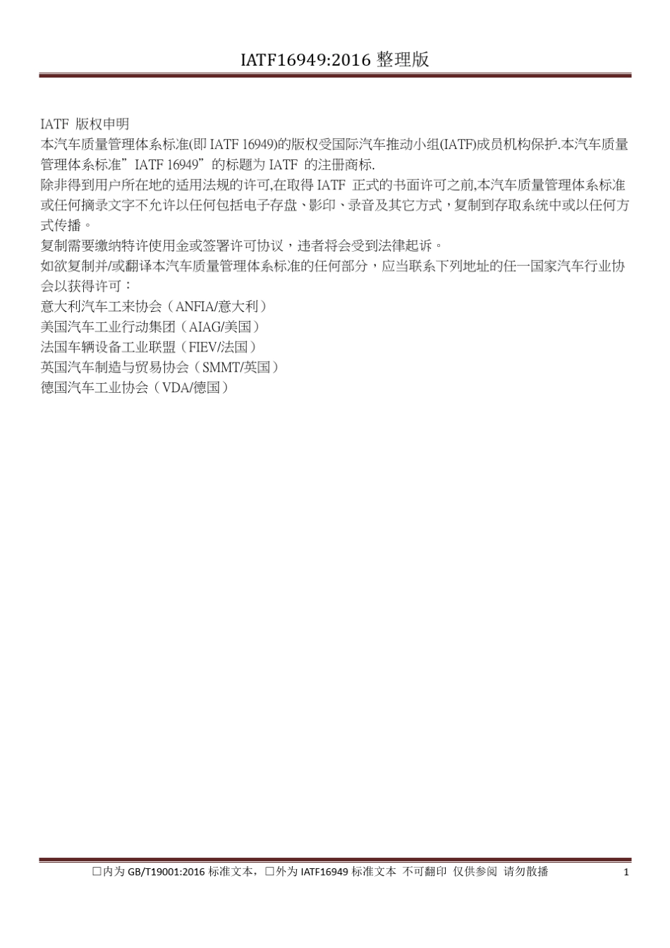 IATF16949整合ISO9001_2015完全版_第2页