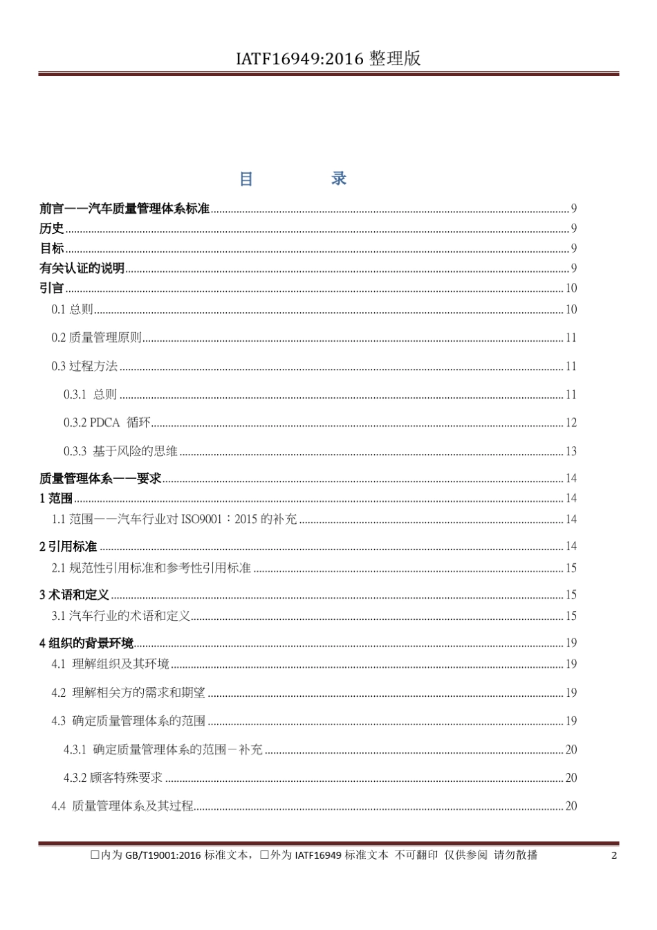 IATF16949整合ISO9001_2015完全版_第3页