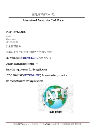 IATF16949整合ISO9001_2015完全版