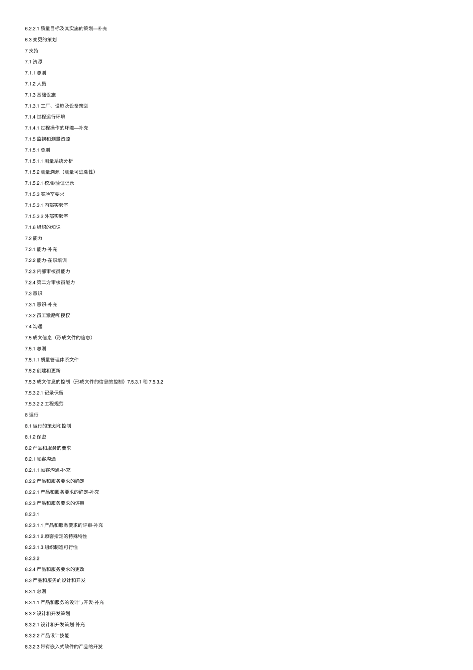 IATF16949标准最新中文版(2019.10修订)_第2页