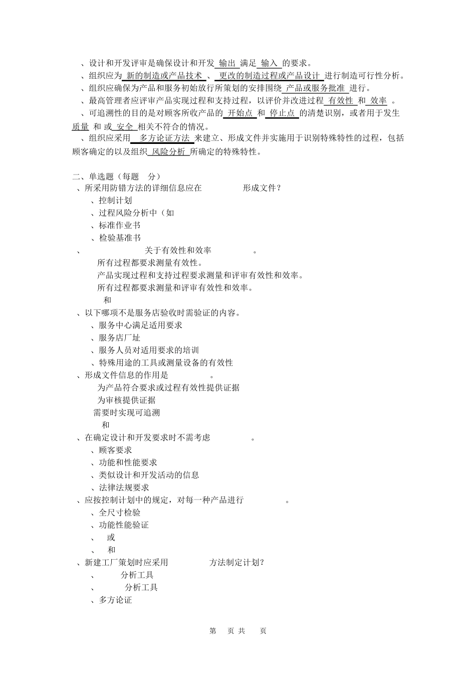 IATF16949标准题库_第3页