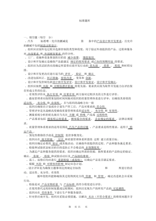 IATF16949标准题库