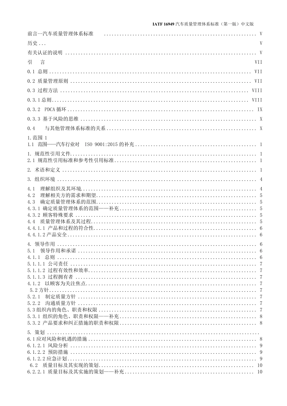 IATF16949汽车质量管理体系标准(第一版)中文版_第2页
