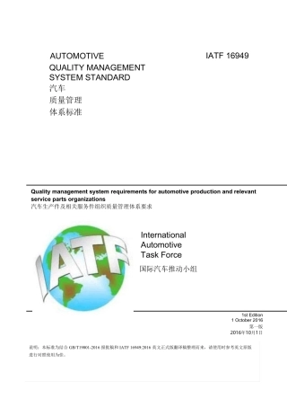 IATF16949汽车质量管理体系标准(第一版)中文版