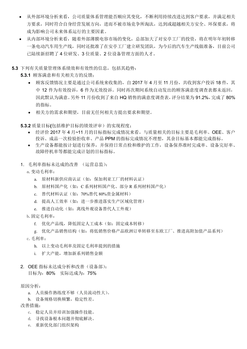 IATF16949管理评审报告(已通过新版认证)_第2页