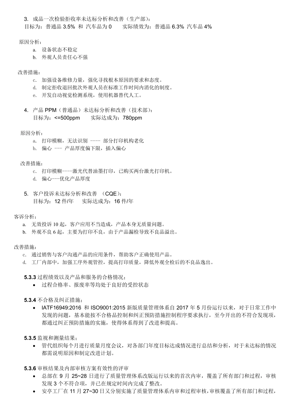 IATF16949管理评审报告(已通过新版认证)_第3页