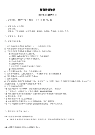 IATF16949管理评审报告(已通过新版认证)