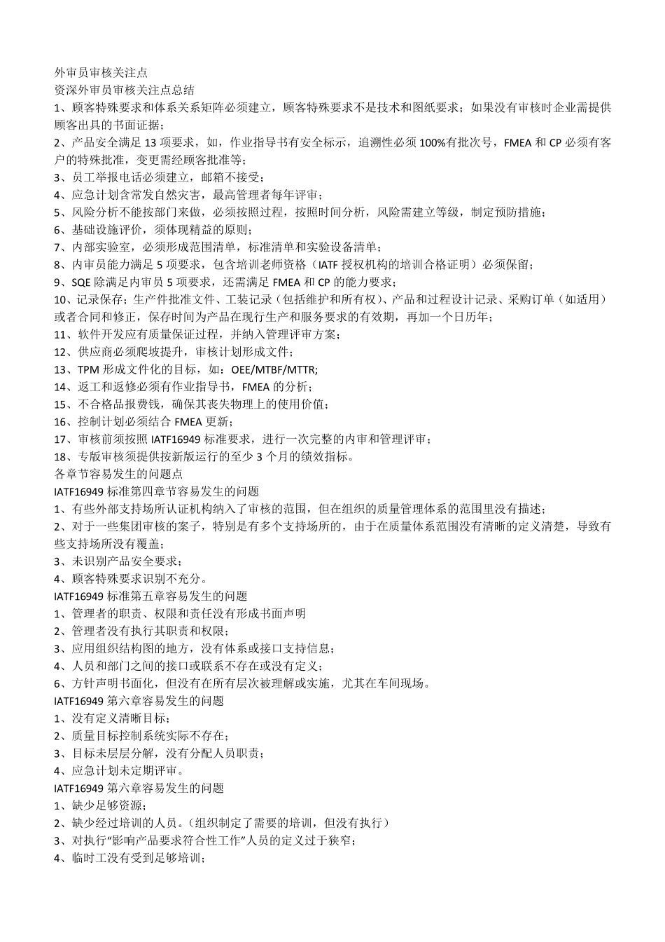IATF16949认证审核全攻略_第1页