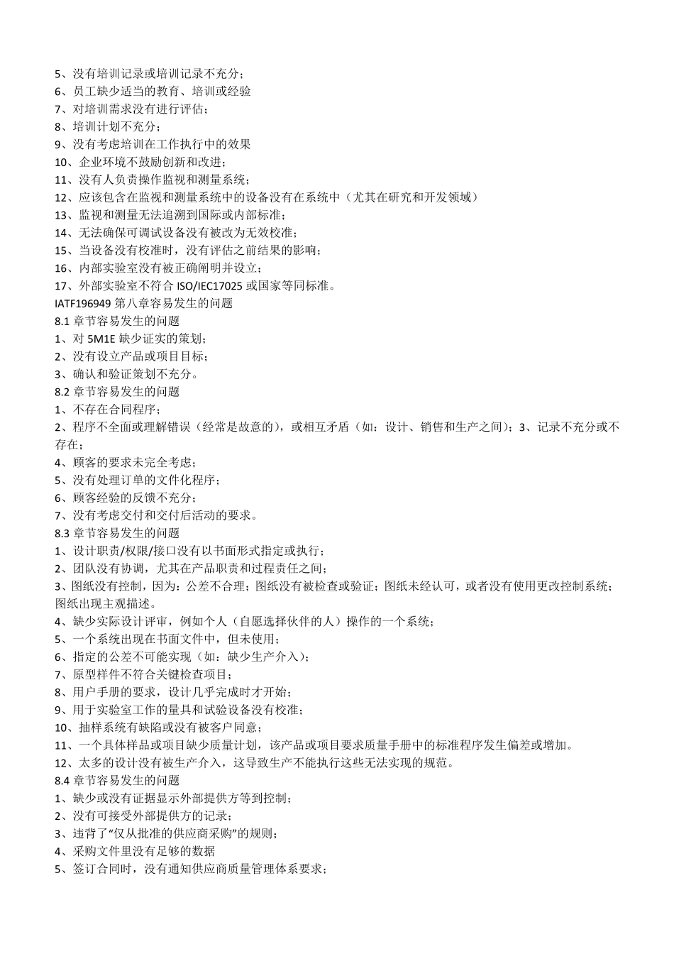 IATF16949认证审核全攻略_第2页