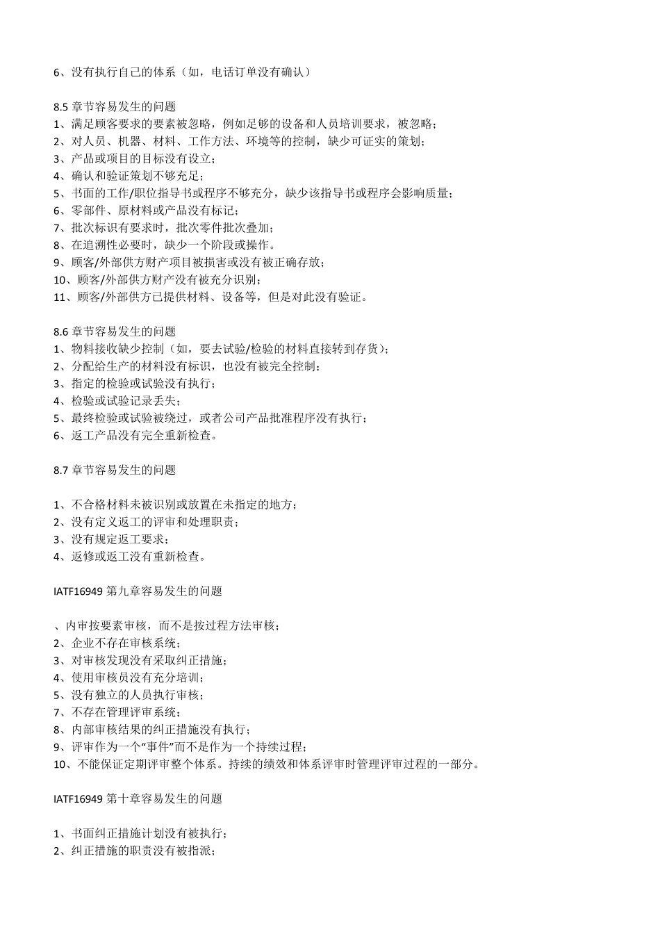 IATF16949认证审核全攻略_第3页