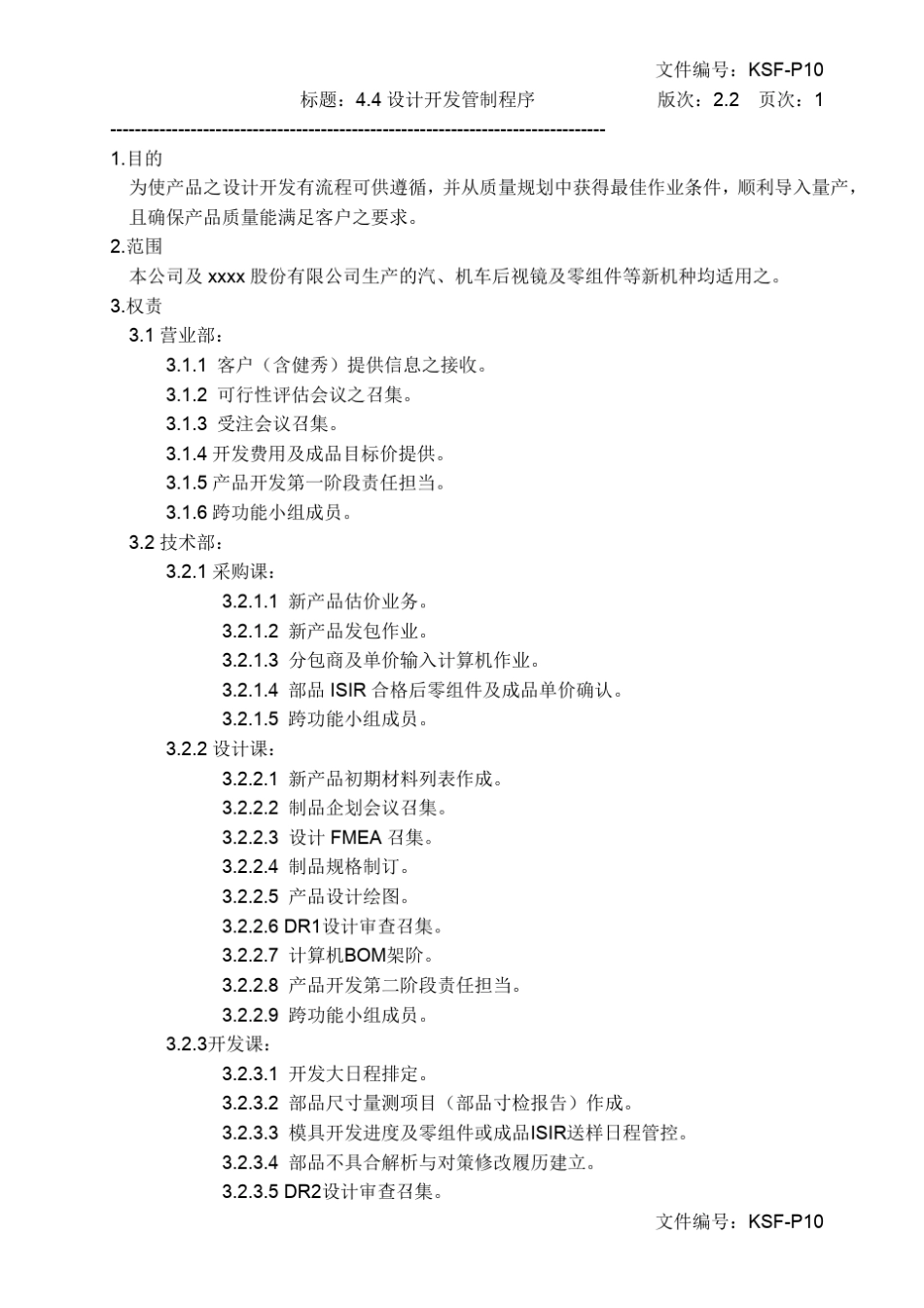 IATF16949设计开发管制程序(含表单)_第1页