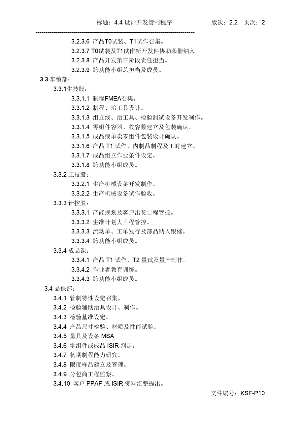 IATF16949设计开发管制程序(含表单)_第2页