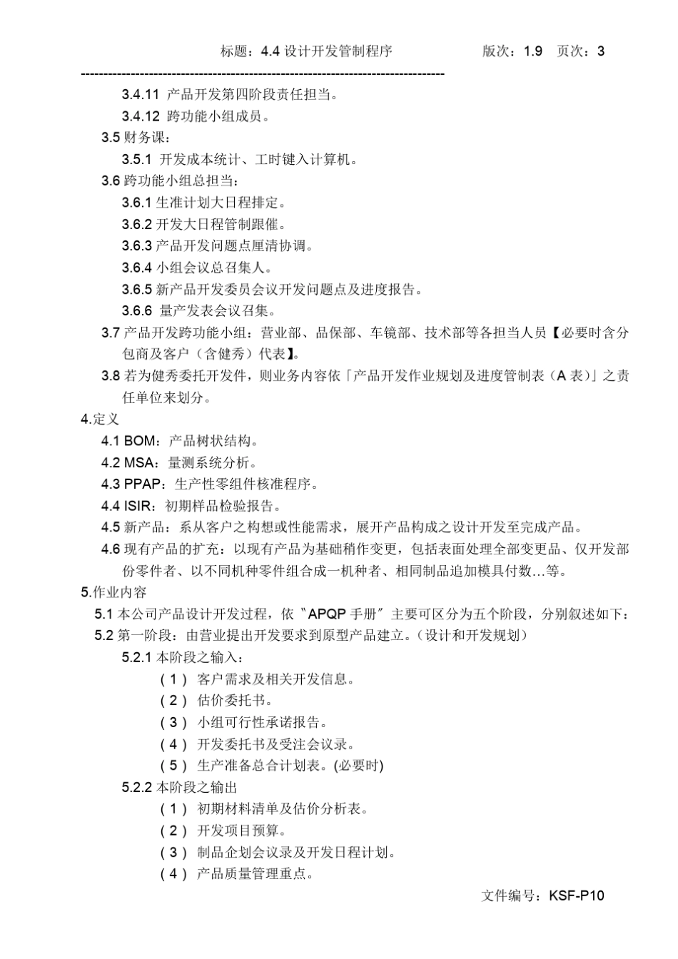 IATF16949设计开发管制程序(含表单)_第3页