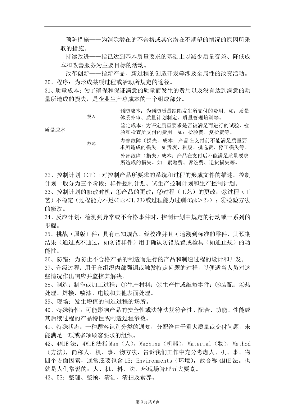 IATF16949质量体系基础知识_第3页