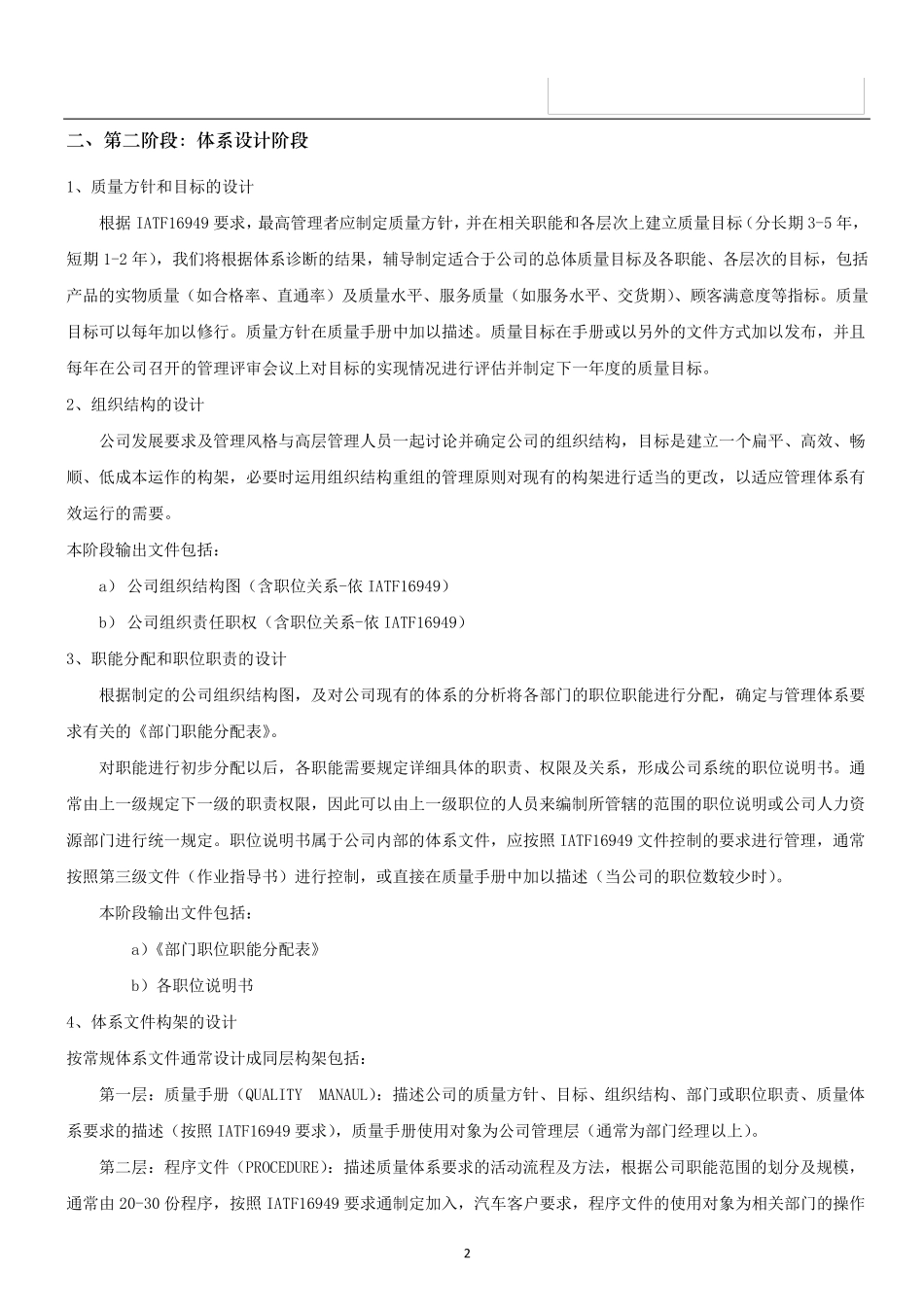 IATF16949质量管理体系建立方案_第2页