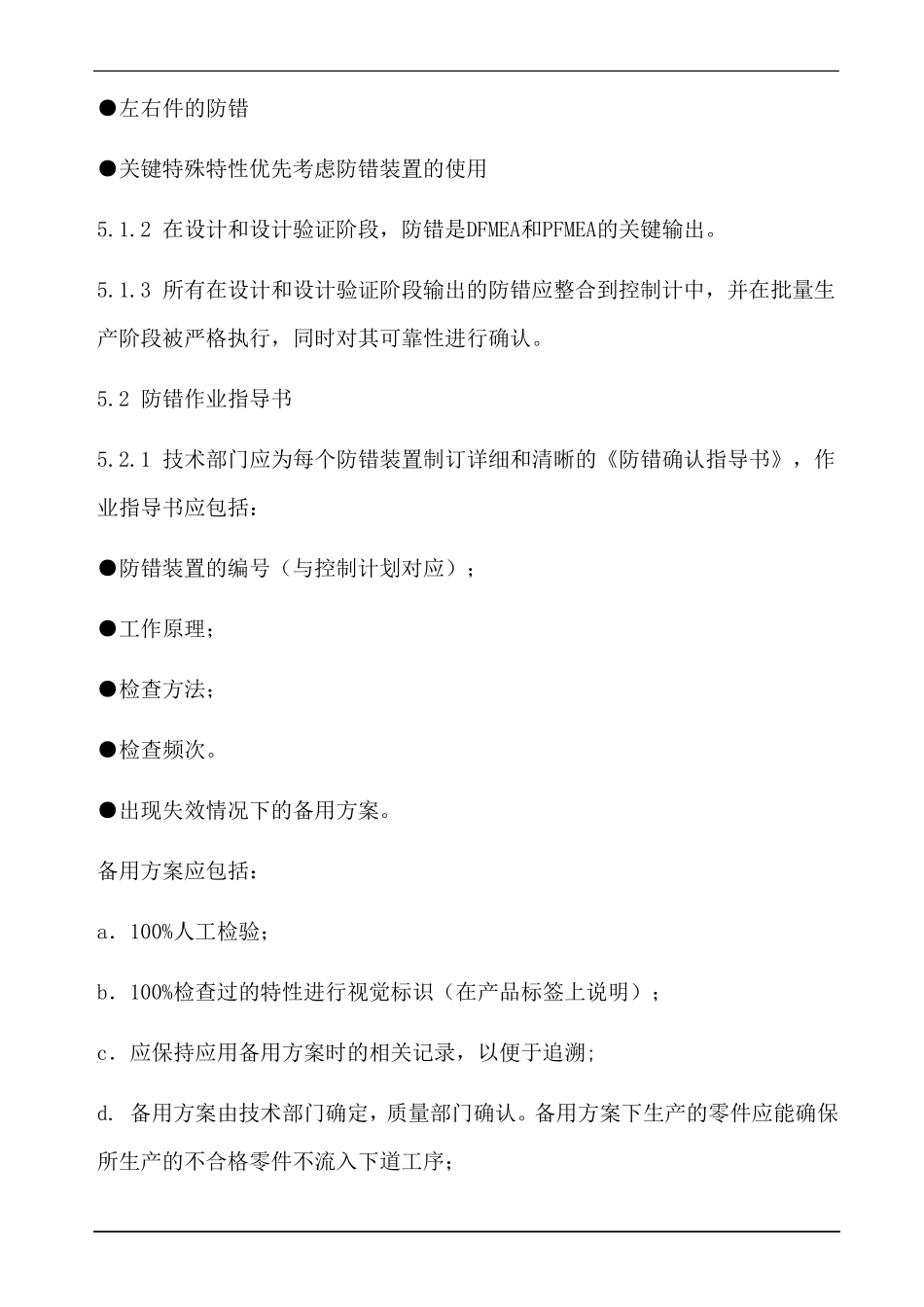 iatf16949防错方法作业指导书_第3页