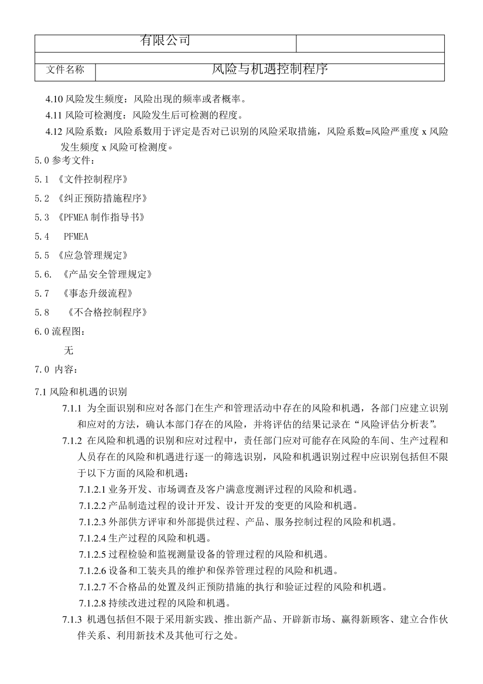 IATF16949风险和机遇控制程序_第3页