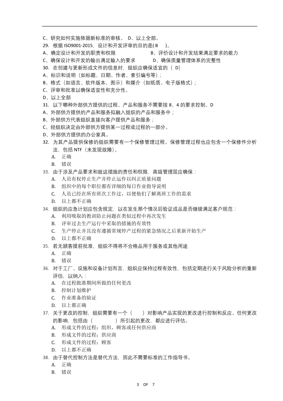 IATF16949：2016内审员培训试卷含答案_第3页