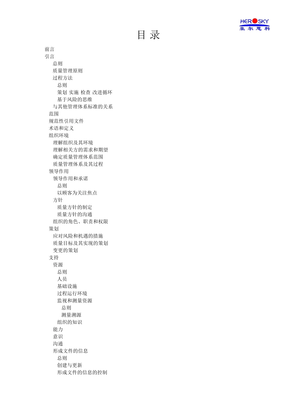 IATF16949：2016标准_第2页