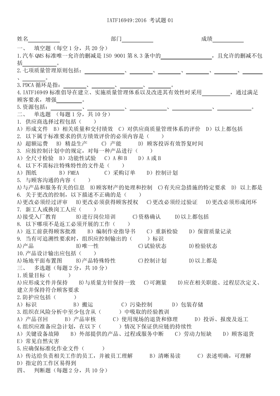 IATF16949：2016考试题(2套、附答案)_第1页