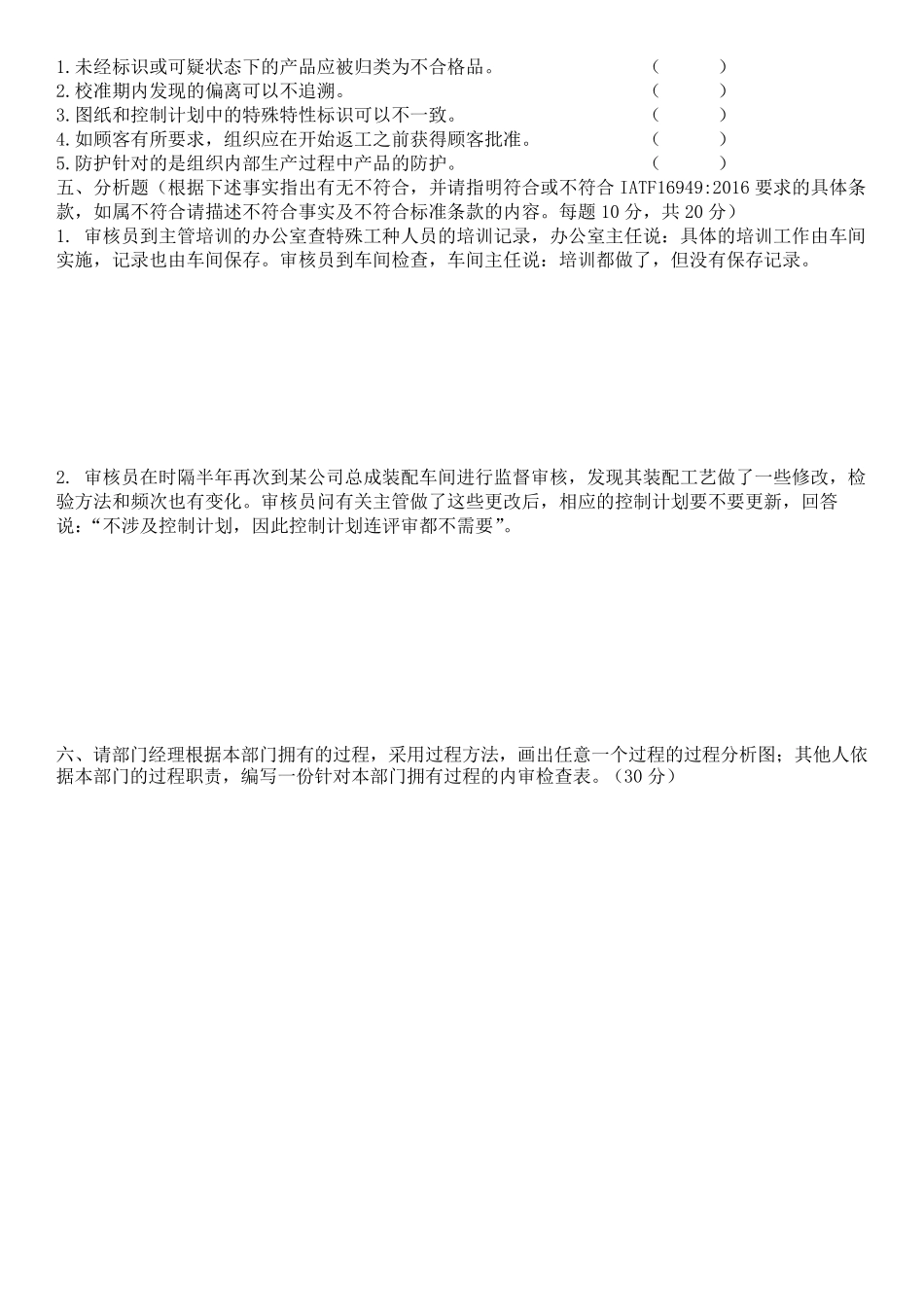 IATF16949：2016考试题(2套、附答案)_第2页
