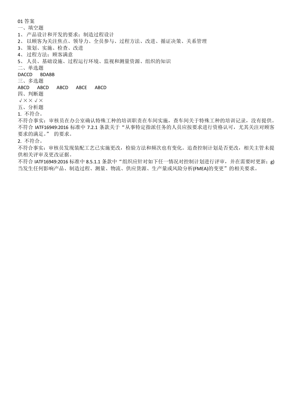 IATF16949：2016考试题(2套、附答案)_第3页