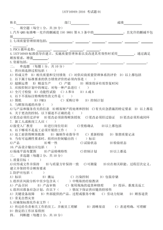 IATF16949：2016考试题(2套、附答案)